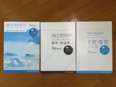 SKYWARD 3rd Edition 最新入試英語長文20選 3点セット