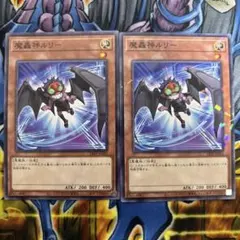 2026年最新】魔轟神ルリーの人気アイテム - メルカリ