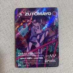ZUTOMAYO CARD にらちゃん UR お勉強しといてよのサムネイル