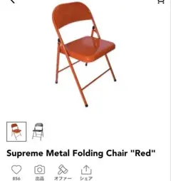 2026年最新】chair シュプリームの人気アイテム - メルカリ