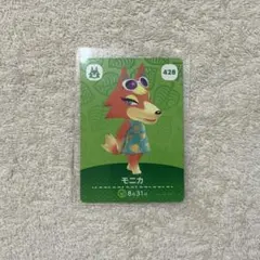 どうぶつの森 amiiboカード モニカ 428