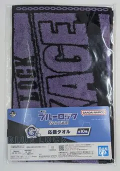 一番くじ　ブルーロック　存在の証明　G賞　応援タオル　御影玲王