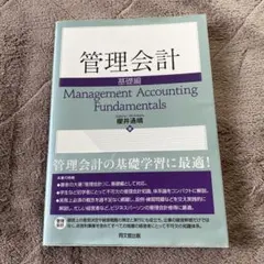 2025年最新】管理会計の人気アイテム - メルカリ