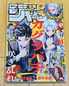 少年ジャンプ 雑誌