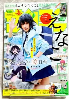 週刊少年サンデー 2021年(No.1～52号) 全48冊 2025年最新】週刊