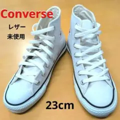 【新品未使用】Converse ALL STAR HI レザー オールスターハイ