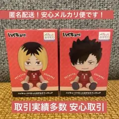 ハイキュー‼︎ ぺたっとおすわりフィギュア　孤爪研磨　黒尾鉄朗