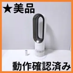 ダイソン AM09 hot cool ファンヒーター 扇風機 温風機 2024 - メルカリ