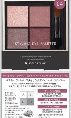 キスミーフェルム スタイリングアイパレット 04 レフィルのサムネイル