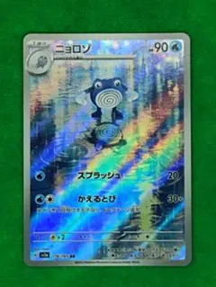 ニョロゾ AR スカーレット&バイオレット 強化拡張パック ポケモン