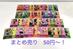 あつ森　amiiboカード　まとめ売り　バラ売り可能50円〜！！