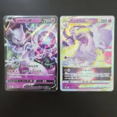 ミュウツーV & VSTAR 2枚セット
