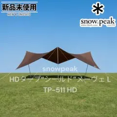 新品 snowpeak HDタープ“シールド”メーヴェ L TP-511 HDのサムネイル