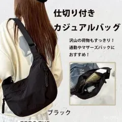 大容量 カジュアルバッグ ブラック 仕切り付き シンプルバック