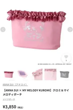 【新品・未開封】ANNA SUI マイメロディ & クロミ ポーチ