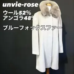 ロングコート ブルーフォックス ファー アンゴラ混 ウールコート 9AR
