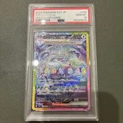 テラパゴスex SAR SV7 ステラミラクル 130/102 psa10