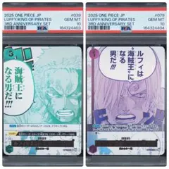 【PSA10連番】ルフィは海賊王になる男だ!!! PSA10　連番