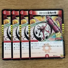 ストリエ雷鬼の巻　プロモ