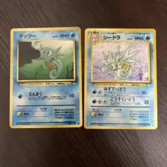 【連番】 タッツー / シードラ 旧裏◆ 【PSA10】拡張シート第3弾(緑版) 連番】 タッツー / シードラ 旧裏◇ 【PSA10】拡張シート第3弾(緑版