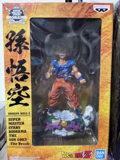 SUPER MASTER STARS DIORAMA B賞 未開封 Dragon Ball Z Super Master Stars Diorama Super Saiyan Goku (The Brush)