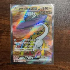 タケルライコex 089/071 SR ポケモンカード ワイルドフォース