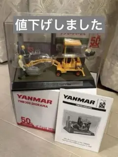 【新品未使用】YANMAR 50周年記念ジオラマ➕メッシュキャップセット 非売品のサムネイル