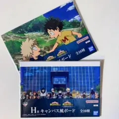 ヒロアカ 1番くじ キャンバス風ボード キャンバスボード 緑谷 デク 爆豪勝己