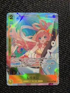 24時間以内発送 しらほし SR パラレル OP12-102