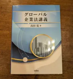グローバル経営史 国境を越える産業ダイナミズム】関西大学教科書 参考