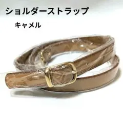 【未使用】バッグ用 ショルダーストラップ 長さ調節可能 ゴールド金具 ベージュ系