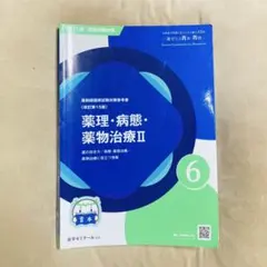 2026年最新】薬剤師国家試験 青本の人気アイテム - メルカリ