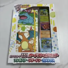 ポケモンカード151カードファイルセット　未開封