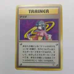 灯*様 旧ポケモンカード ナツメ メルカリ出品