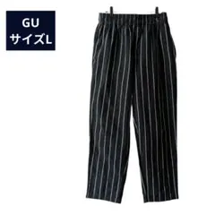 ジーユー【GU】サイズL　シェフパンツネイビーストライプ　ドロスト　ウエストゴム