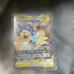 ライチュウ&アローラライチュウGX SR SM10a ジージーエンド 056
