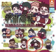 呪術廻戦 キャラばんちょうこう ラバーマスコット 死滅回遊 日車寛見