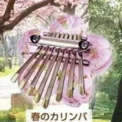 指で弾くピアノ　四季のカリンバ　春　桜　楽譜付き　ガチャ　新品未開封・匿名配送