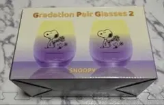 【新品未開封】スヌーピー グラデーションペアグラス 2 コップ セット