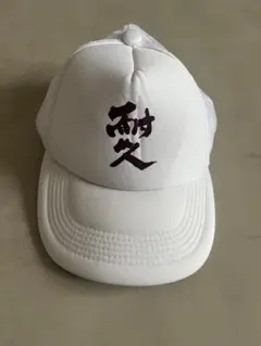 京都工学院高校ラグビー部 京都工学院 ラグビー キャップ 帽子 伏見