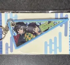 鬼滅の刃 冨岡義勇 嘴平伊之助 キーホルダー　ペナント風キーチャーム　全集中展