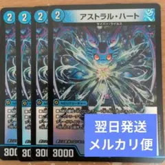 アストラルハート