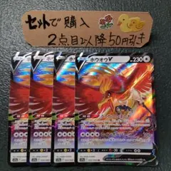 ポケモン ホウオウV RR ふっかつのほのお 4枚 美品 番号M2449のサムネイル