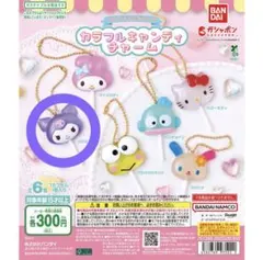 カラフルキャンディチャーム