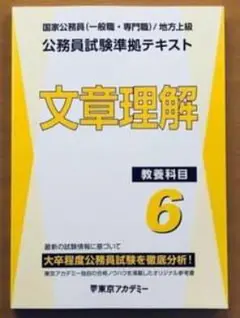 2026年最新】東京アカデミー 公務員の人気アイテム - メルカリ