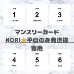 【NORI⭐︎平日のみ発送様 専用】 ましかく マンスリーカードのサムネイル