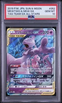PSA10ミュウツーGX SML サン＆ムーン ファミリーポケモンカードゲーム ミュウツーGX PSA10 SML サン＆ムーン ファミリーポケモンカードゲーム