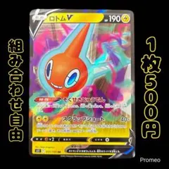 【残1枚】ロストアビス ロトムV RR s11 037/100