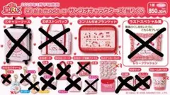 Lil ala mode×サンリオキャラクターズ 当りくじ