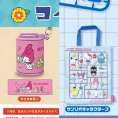 サンリオ ガチャ マイメロディ コインシリンダー プラスチックモデルバッグ 2点